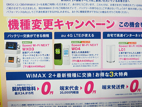 WiMAX２の新機種DM